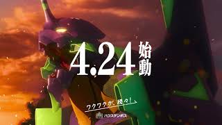 【公式ハウステンボス】エヴァンゲリオン・ザ・ライド 8K（15秒）