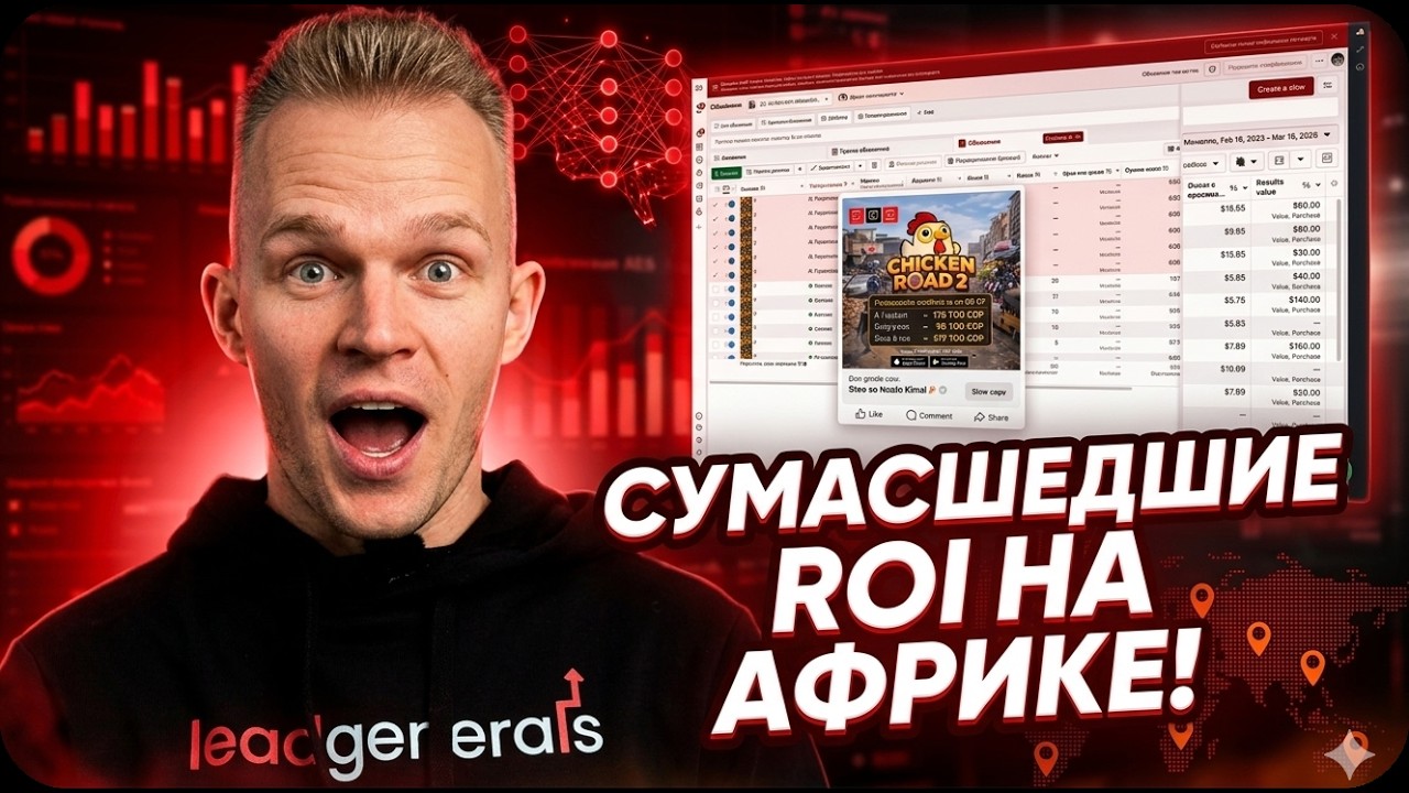 Как лить Facebook в период шторма? ROI 100 на Африке – готовая воронка!