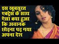 Dancing Diva Bollywood Actress Meenakshi Sheshadri को अचानक क्यों छोड�