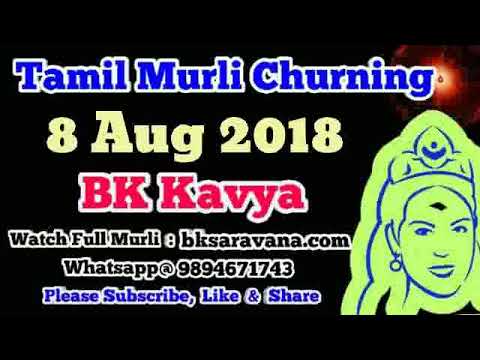 Tamil Murli Churning 8 Aug 2018 - BK Kavya