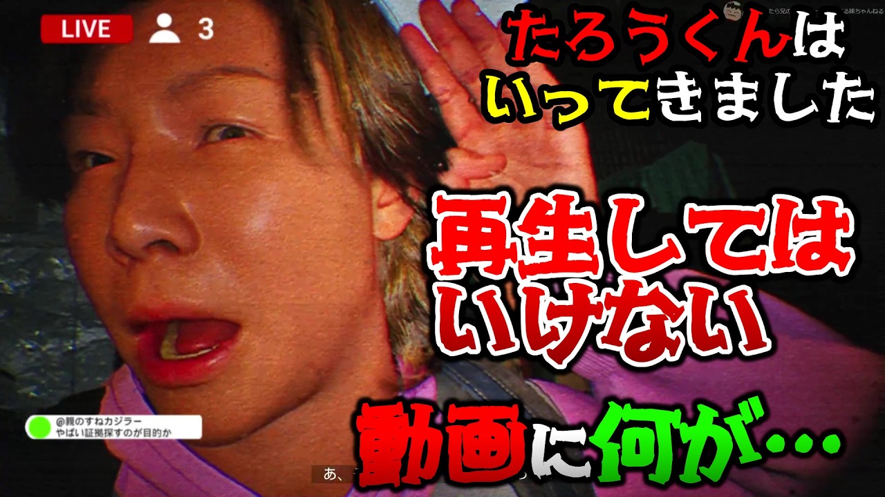 【ホラー】「再生してはいけない」とされる動画を観た結果…… 【たろうくんはいってきました】