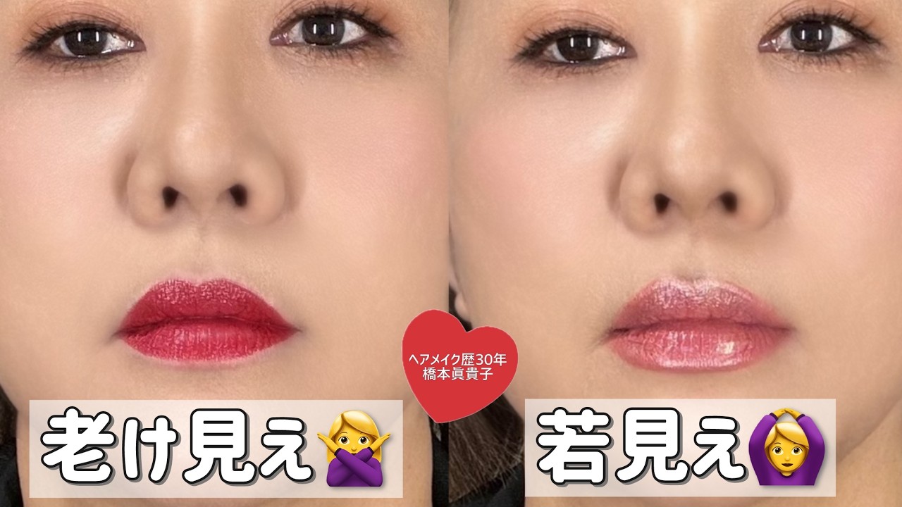 【９割が間違えている⁉️】しっかり縁取るほど老け見え😱40〜50代は「ぼかしリップ」が鉄則‼️