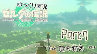 【TotK】手と手が繋ぐ物語　part7【ゆっくり実況】