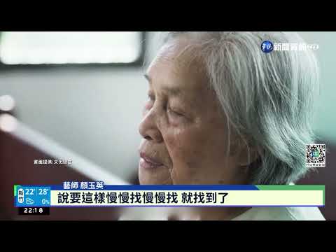 噶瑪蘭族傳統工藝 全球獨有\香蕉絲編織\｜華視新聞 20221117