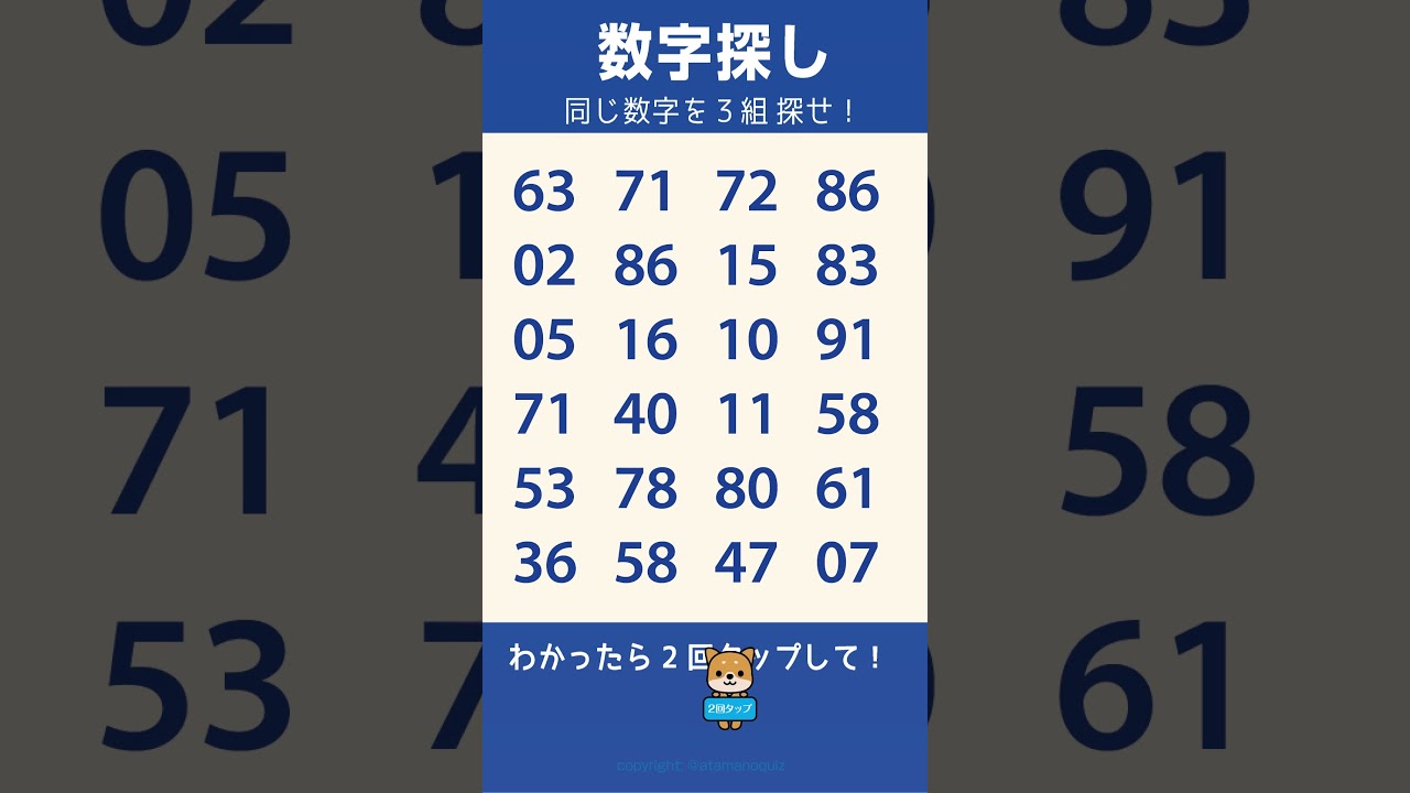 同じ数字を3組探して！4/1