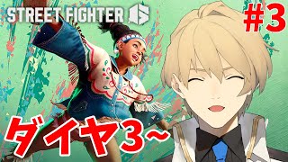 【STREET FIGHTER6】リリーでランクマを制圧する。ダイヤ３～【岸堂天真/ホロスターズ】