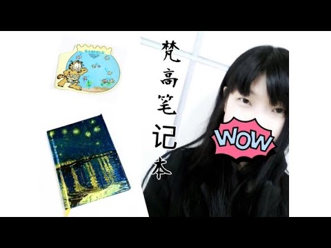 梵高笔记本 Vincent Van Gogh’s notebook