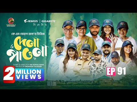 Dena Pawna | Episode 91 | Allen Shuvro | Shahiduzzaman Selim | KM Sohag Rana | Drama Series 2025