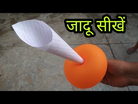 गुब्बारे और कागज का जादू सीखें | Balloon Magic Tricks Revealed by Hindi Magic Tricks Video