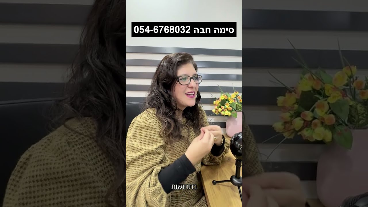 12 ניתן להרגיש בשינוי כבר בשבוע הראשון 