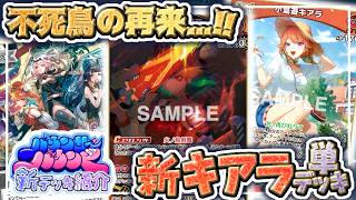 【対戦動画】大幅強化の新キアラデッキで対戦！！【ホロカ】