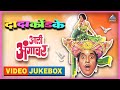 आली अंगावर Video Jukebox Aali Aangavar Marathi Movie Songs दादा कों�