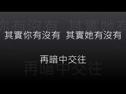 Super Girls - 有沒有我？