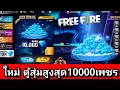 เพชร9999 ฟีฟาย