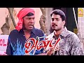 வைகைபுயலின் அசால்ட்டு காமெடி Anbu Full Comedy Sc