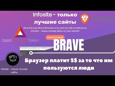 Самый быстрый браузер Brave платит от 5$ Без вложений | Полный обзор на Brave и BAT