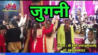 Jugni  |Radha Krishna Bhajan| Rajouri Garden ,New Delhi part 7| Tinu Singh|