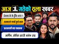 News Today Nepali News Aaja Ka Mukhya Samachar Nepali News Live 2083 साउन 1 गते