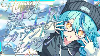 【 #珠乃井ナナ生誕祭2026 】今年も誕生日の瞬間をみんなで一緒に迎えよ～！💓🎂🎉【にじさんじ / 珠乃井ナナ】