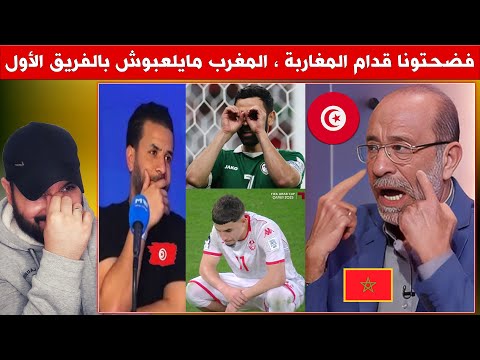 صدمة الإعلام التونسي بعد الخسارة امام سوريا ، مارضاوش قدام المغاربة - كأس العرب 2025
