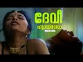 Devee Hridayaraagam Video Song Devadasi KS Chithra P Unnikrishnan MAlayalam Movie Songs