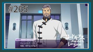 【実況】主人公機が見たくてロスストをあじわう #265 【コードギアス 反逆のルルーシュ ロストストーリーズ】