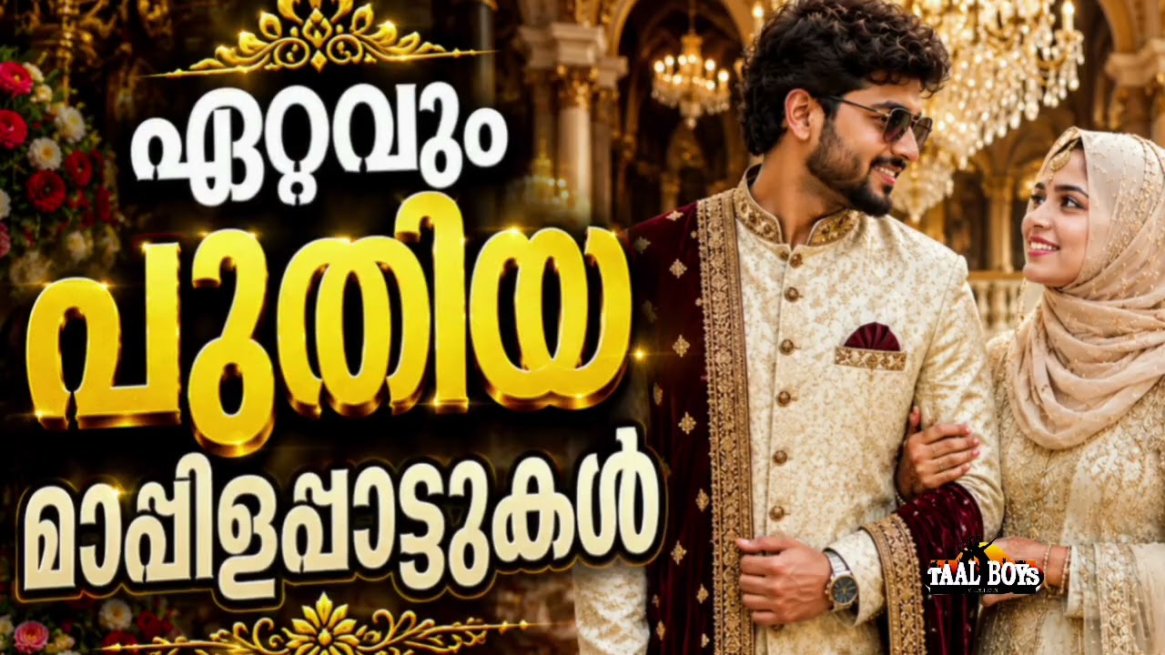 ഹൃദയം തൊടുന്ന മാപ്പിളപ്പാട്ടുകൾ NOnStop Mappilappattukal l Malayalam Mappila Songs