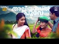 Alliyambal Poove Song Dha Dha Sahib Mohan Sithara Mammootty KS Chithra Mohan Sithara