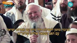 תפילות הלל עם הרב שמואל אליהו | חול המועד פסח תשפ"ד (הרב שמואל אליהו) - התמונה מוצגת ישירות מתוך אתר האינטרנט יוטיוב. זכויות היוצרים בתמונה שייכות ליוצרה. קישור קרדיט למקור התוכן נמצא בתוך דף הסרטון
