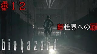 【ホラー】＃１２バイオハザードHDリマスター