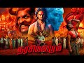நரசிம்மபுரம் Narasimhapuram Exclusive Latest Tamil Dubbed Full Movie Nandaki
