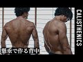[家トレ] 広背筋下部まで効かせて分厚い背中を作る！懸垂トレメニュー！[カリステニクス･自重トレ][モデル]