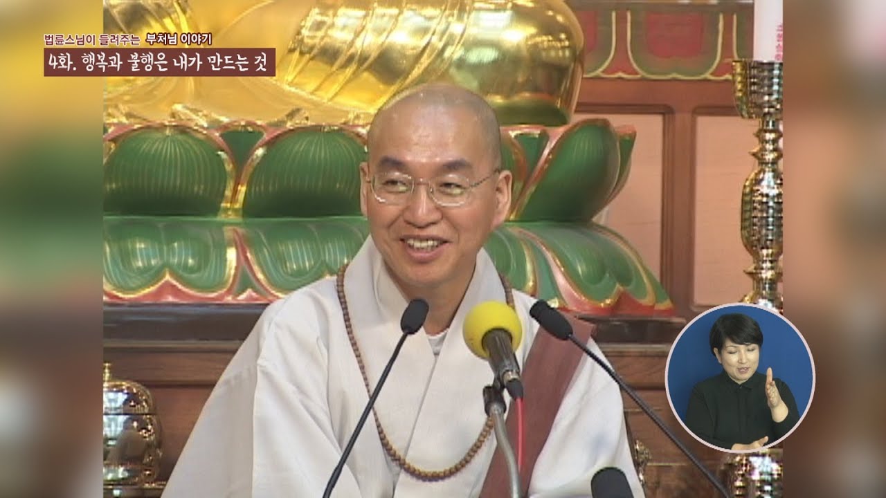 4화. 행복과 불행은 내가 만드는 것