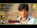 தெனாவட்டு Thenavattu Full Movie Jiiva Poonam Bajwa Ganja Karuppu Music By Srikanth
