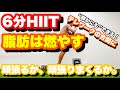 【40/20】テレワークの合間にHIITで筋トレ!6分で脂肪が爆燃え!