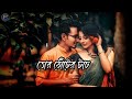 Pagol Ami Already L পাগল আমি অলরেডি L Romantic Song L Shree Pritam L Lo Fi