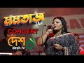 Concert for Victory । Momtaz । মমতাজ এর কনসার্ট | বগুড়া | Bogra। Part 03 