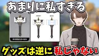 【2025/11/12】話題なったライブグッズについて話す加賀美ハヤト