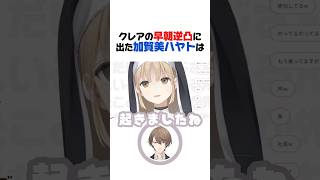 ㊗️20万再生✨アポなしモーニングコールをされたにじさんじ5選【シスター・クレア／剣持刀也／加賀美ハヤト／一橋綾人／三枝明那／叶／にじさんじ／切り抜き】