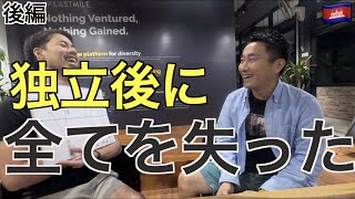 【不動産VR】生き様として、不安定な旅みたいに生きていきたい / ラストマイルワークス代表 小林 雄 / 後編 / 海外起業家人生ストーリー in Cambodia