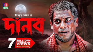 Danob - দানব | EID Telefilm 2018 | Mosharraf Karim | Jui Korim | Full HD