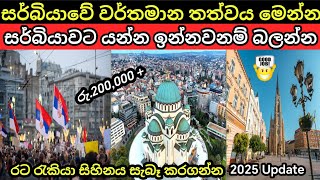 Download lagu Serbia Country Sinhala | @LokaSancharakaya | 2025 mp3 Download lagu Serbia Country Sinhala | @LokaSancharakaya | 2025 mp3