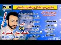 Wasary Ton Wajen Wathen Singer Master Ameer Ali