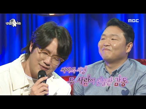 [라디오스타] 두 공연 장인의 컬래버 무대❗ 싸이&성시경이 부르는 '감동이야 (feat. 성시경)'🎵, MBC 220504 방송