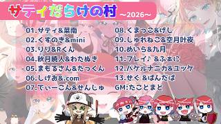 【サティだらけのペア人狼】13人zoomペア人狼(たっくん視点)2026.10.3
