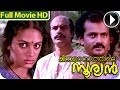 Malayalam Full Movie Meenamaasathile Sooryan Full Length Movie