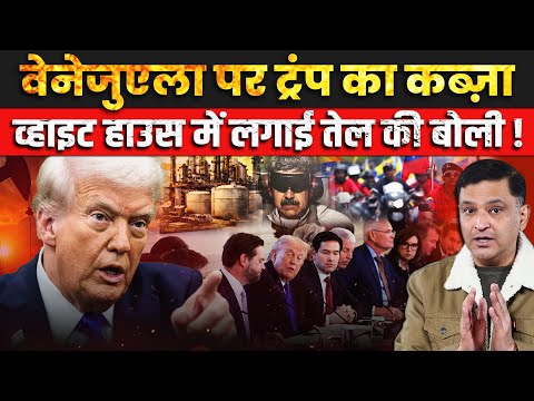 Trump Takes Over Venezuela, Oil Move Backfires | The Chanakya Dialogues Major Gaurav Arya |