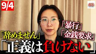 【何があった？】さとうさおり都議が議員辞職を撤回…「身近な人への暴行」「金銭的要求」そして明かされた“決断の理由”#さとうさおり #佐藤沙織里 #東京都議会