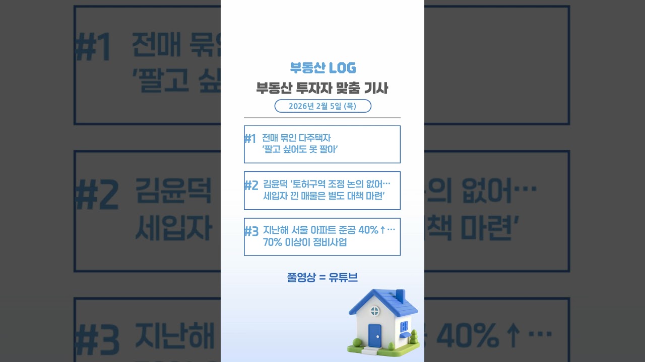 전매제한 다주택자 매도 불가 사태 [AI PRISM]