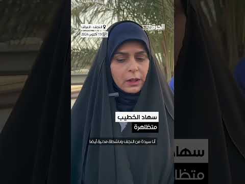فيديو | احتجاجات في النجف العراقية نظمها "حراك تشرين" للتنديد بالاعتقالات التي طالت ناشطين في محافظة ذي قار